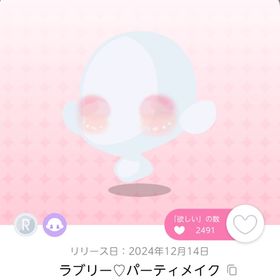ラブリー♡パーティメイク 双子分➕おまけ♡ | ポケコロツイン(ポケツイ)のアカウントデータ、RMTの販売・買取一覧