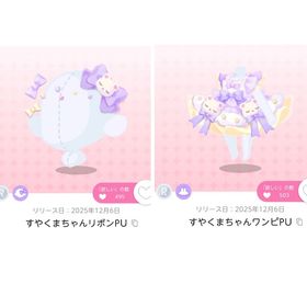 すやくまちゃんワンピPU すやくまちゃんリボンPU | ポケコロツイン(ポケツイ)のアカウントデータ、RMTの販売・買取一覧