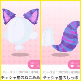 チェシャ猫のねこみみ＋チェシャ猫のしっぽ | ポケコロツイン(ポケツイ)のアカウントデータ、RMTの販売・買取一覧