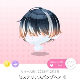 ミステリアスバングヘア | ポケコロツイン(ポケツイ)のアカウントデータ、RMTの販売・買取一覧