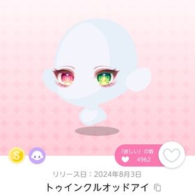 トゥインクルオッドアイ（双子分） | ポケコロツイン(ポケツイ)のアカウントデータ、RMTの販売・買取一覧
