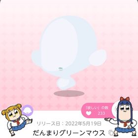 だんまりグリーンマウス | ポケコロツイン(ポケツイ)のアカウントデータ、RMTの販売・買取一覧