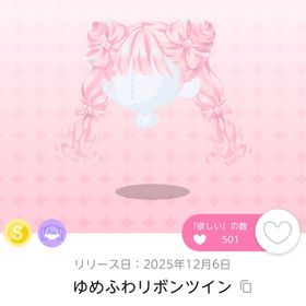 《双子分》ゆめふわリボンツイン | ポケコロツイン(ポケツイ)のアカウントデータ、RMTの販売・買取一覧