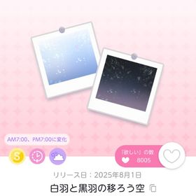 【在庫ラスト】白羽と黒羽の移ろう空 | ポケコロツイン(ポケツイ)のアカウントデータ、RMTの販売・買取一覧