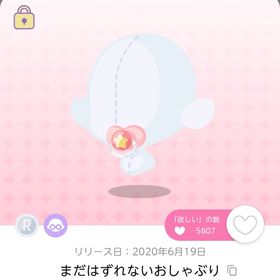 まだはずれないおしゃぶり 1人分のみ | ポケコロツイン(ポケツイ)のアカウントデータ、RMTの販売・買取一覧