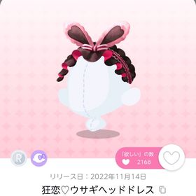 狂恋♡ウサギヘッドドレス 1人分 | ポケコロツイン(ポケツイ)のアカウントデータ、RMTの販売・買取一覧