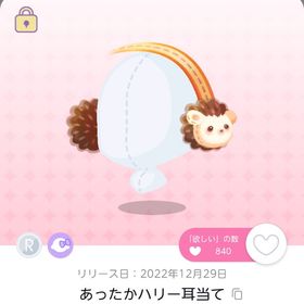あったかハリー耳当て 1人分のみ | ポケコロツイン(ポケツイ)のアカウントデータ、RMTの販売・買取一覧