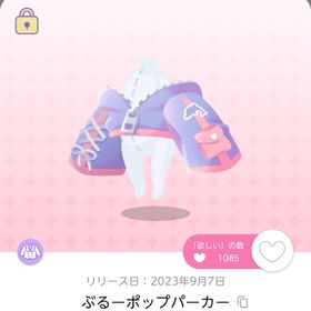 ぶるーポップパーカー 1人分のみ | ポケコロツイン(ポケツイ)のアカウントデータ、RMTの販売・買取一覧