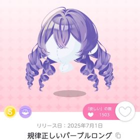 規律正しいパープルロング | ポケコロツイン(ポケツイ)のアイテム、RMTの販売・買取一覧
