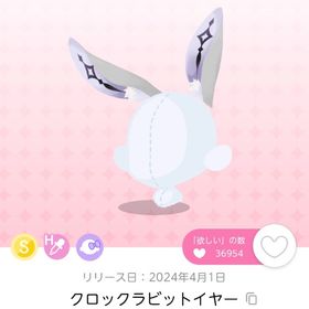クロックラビットイヤー | ポケコロツイン(ポケツイ)のアイテム、RMTの販売・買取一覧