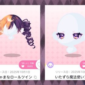 ♡♡トリックandリボンパーティー♡♡ 髪の毛･瞳セット | ポケコロツイン(ポケツイ)のアイテム、RMTの販売・買取一覧