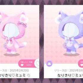 なりきり♡セット | ポケコロツイン(ポケツイ)のアイテム、RMTの販売・買取一覧