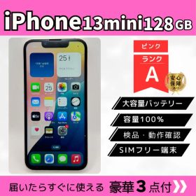iPhone 13 mini 128GB ピンク 新品 本体