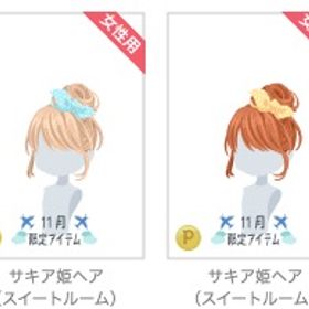 サキア姫ヘア（スイートルーム） 4色 バラ可 | ニコッとタウン(ニコタ)のアカウントデータ、RMTの販売・買取一覧