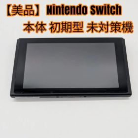 【美品】Nintendo Switch 本体 初期型 未対策機