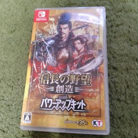 信長の野望 創造 with パワーアップキット