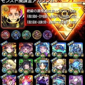 🌸新春ヤクモ☘️運極 黎絶6種運極 轟絶42種運極 超究極傑＆超究極彩全種運極 アイテム超多数🌸 | モンストのアカウントデータ、RMTの販売・買取一覧