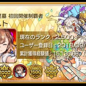 ✩ランク2500･ガチャ限運極6種･ガチャ限1190 | モンストのアカウントデータ、RMTの販売・買取一覧