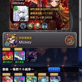 星墓EXアムネディア所持‼️黎絶運極多数‼️星墓最適多数‼️最強運枠‼️ | モンストのアカウントデータ、RMTの販売・買取一覧