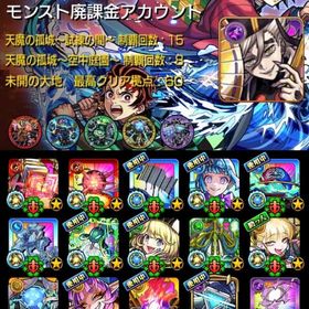 ☆黎絶11種運極 轟絶41種運極 超究極傑2種運極 ガチャ限1300体↑ 紋章力20000↑☆ | モンストのアカウントデータ、RMTの販売・買取一覧