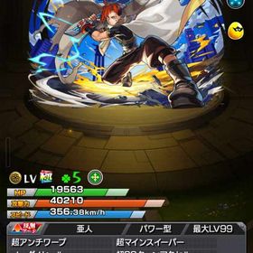 オーブ 5600以上 ジュゲム エル マサムネ ルシファー エル ネオ | モンストのアカウントデータ、RMTの販売・買取一覧