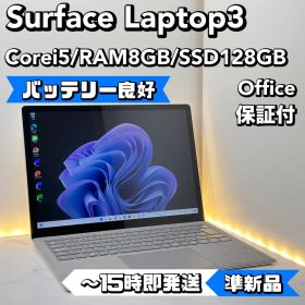 【準新品】Surface Laptop3 Corei5/8/128