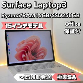 【15インチ】Surface Laptop3 Ryzen5/16/256