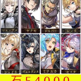 神初期垢❗石5.4万 覚醒済ヴェルダンタ セスタAS.レンリ.ミナルカAS.ヤクモ、シェンファ | アナザーエデン(アナデン)のアカウントデータ、RMTの販売・買取一覧