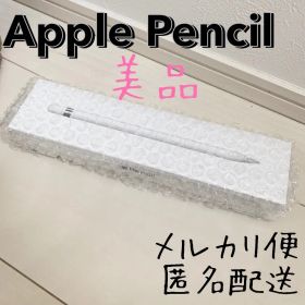 【限定出品‼️】Apple pencil アップルペンシル 第1世代 iPad用