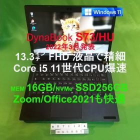 Dynabook S73/HU/i5-1145G7/16G/SSD256G
