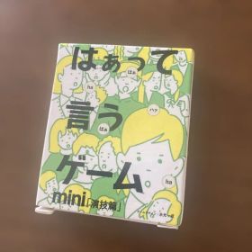 はぁって言うゲーム mini 演技篇