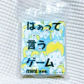 ガチャガチャ はぁって言うゲームmini『青春篇』