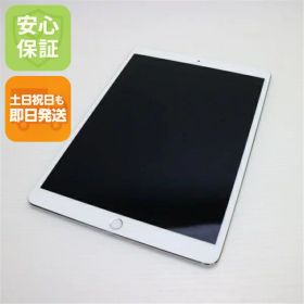 【中古】 超美品 iPad Pro 10.5インチ Wi-Fi 256GB シルバー タブレット 本体 安心保証 即日発送 Apple 土日祝発送OK