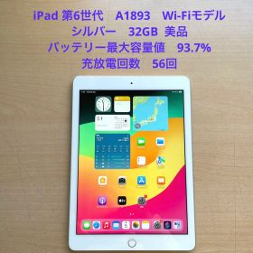 iPad 第6世代 A1893 Wi-Fiモデル シルバー 32GB 美品 #6