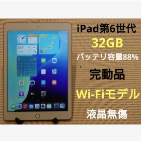 完動品液晶無傷iPad第6世代(A1893)本体32GBゴールドE66JM