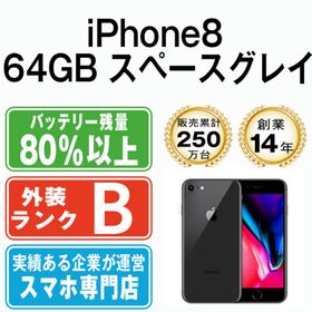 アップル(Apple)のiPhone8 64GB スペースグレイ SIMフリー 本体 スマホ iPhone 8 アイフォン アップル apple 【送料無料】 ip8mtm739(スマートフォン本体)