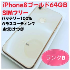 アップル(Apple)のiPhone8ゴールド64GB SIMフリー(スマートフォン本体)