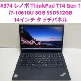 #374 レノボ ThinkPad T14 Gen1 i7-10610U 8GB