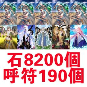 New1__石8200個 呼符190個 ククルカン宝具5 アーキタイプ：アース宝具1 | FGOのアカウントデータ、RMTの販売・買取一覧