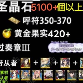 良垢 | FGOのアカウントデータ、RMTの販売・買取一覧