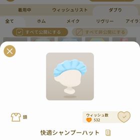 リヴリーアイランド 快適シャンプーハット ￥100 | リヴリーアイランドのアイテム、RMTの販売・買取一覧