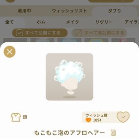 リヴリーアイランド もこもこ泡のアフロヘアー ￥100 | リヴリーアイランドのアイテム、RMTの販売・買取一覧