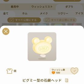 リヴリーアイランド ピグミー型の石鹸ヘッド ￥50 | リヴリーアイランドのアイテム、RMTの販売・買取一覧