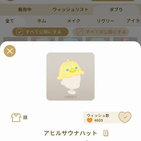 リヴリーアイランド アヒルサウナハット ￥150 | リヴリーアイランドのアイテム、RMTの販売・買取一覧