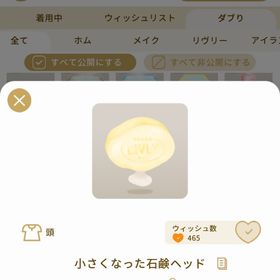 リヴリーアイランド 小さくなった石鹸ヘッド ￥50 | リヴリーアイランドのアイテム、RMTの販売・買取一覧