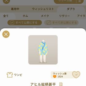 リヴリーアイランド アヒル総柄甚平 ￥100 | リヴリーアイランドのアイテム、RMTの販売・買取一覧