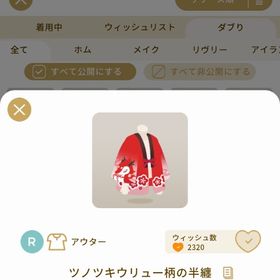 リヴリーアイランド ツノツキウリュー柄の半纏 ￥150 | リヴリーアイランドのアイテム、RMTの販売・買取一覧