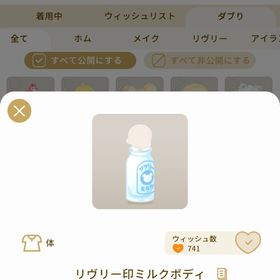 リヴリーアイランド リヴリー印ミルクボディ ￥100 | リヴリーアイランドのアイテム、RMTの販売・買取一覧