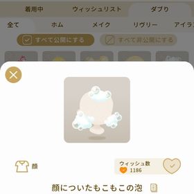 リヴリーアイランド 顔についたもこもこの泡 ￥100 | リヴリーアイランドのアイテム、RMTの販売・買取一覧