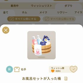 リヴリーアイランド お風呂セットが入った桶 ￥250 | リヴリーアイランドのアイテム、RMTの販売・買取一覧